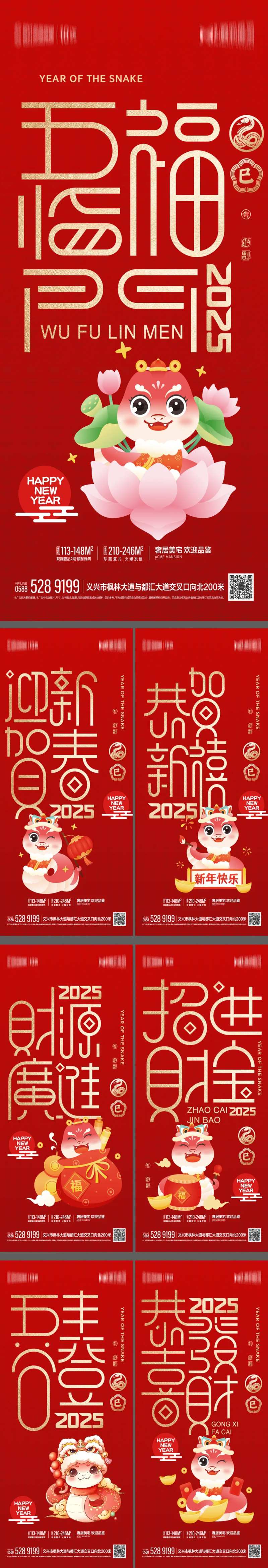 2025新年春节系列海报蛇年恭喜发财-采灵感-cailinggan.com