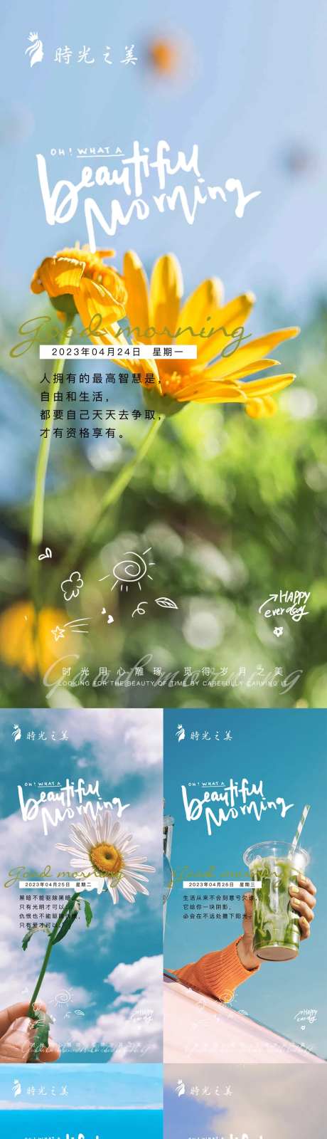 简单早安系列海报-采灵感-https://www.cailinggan.com/