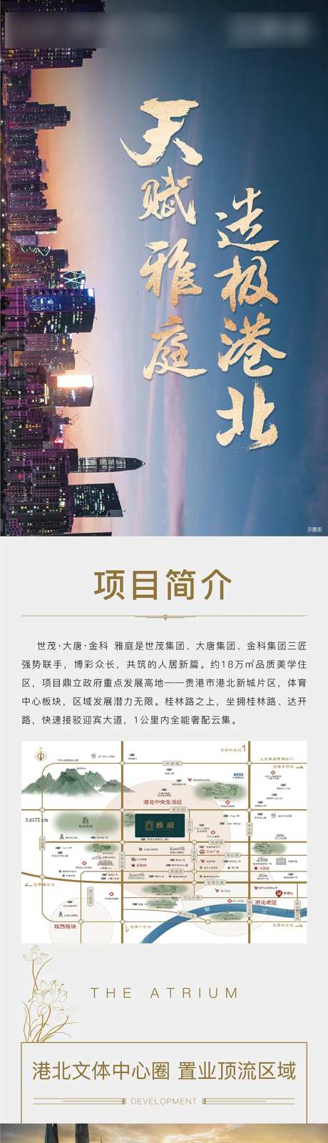 地产项目推荐长图-采灵感-https://www.cailinggan.com/