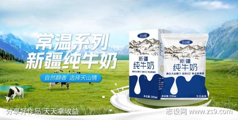 乳品饮料banner大图草原牛奶-采灵感-cailinggan.com