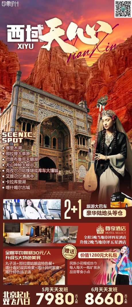 西域天心-采灵感-https://www.cailinggan.com/