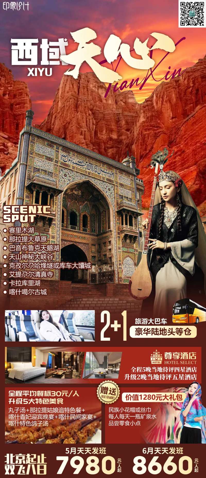 西域天心-采灵感-cailinggan.com