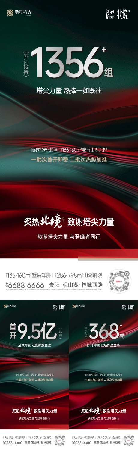 房地产热销数据展示海报-采灵感-https://www.cailinggan.com/