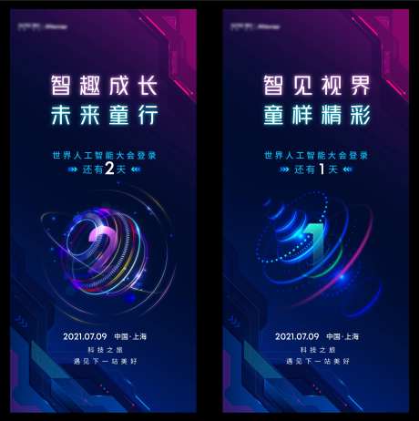 科技智能大会海报-采灵感-https://www.cailinggan.com/