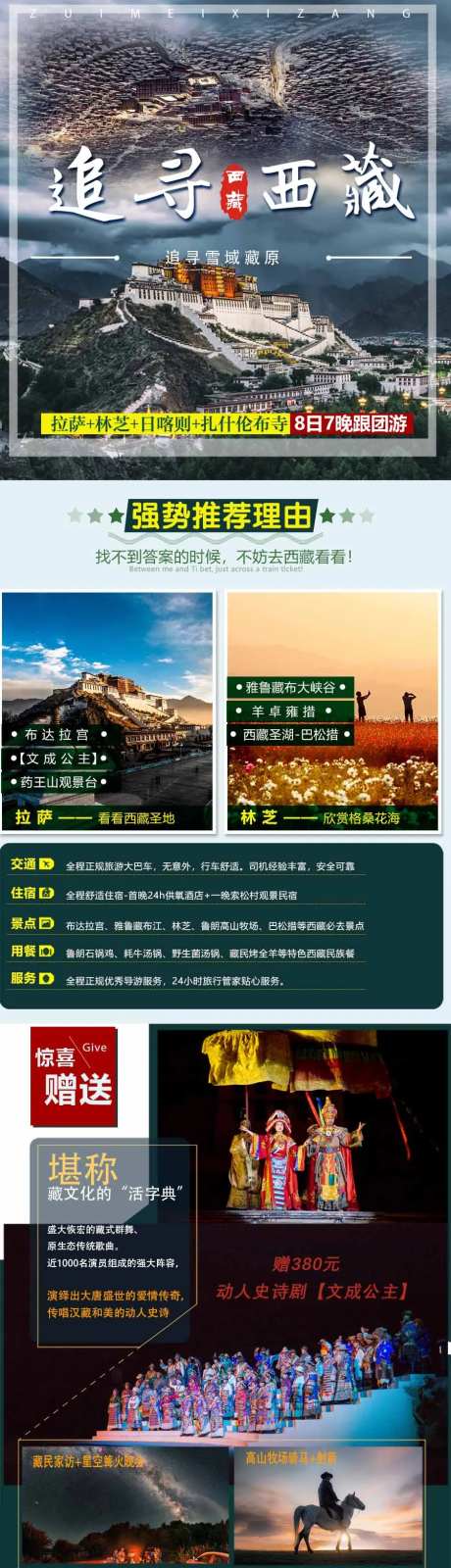 追寻西藏8天旅游详情页-采灵感-https://www.cailinggan.com/