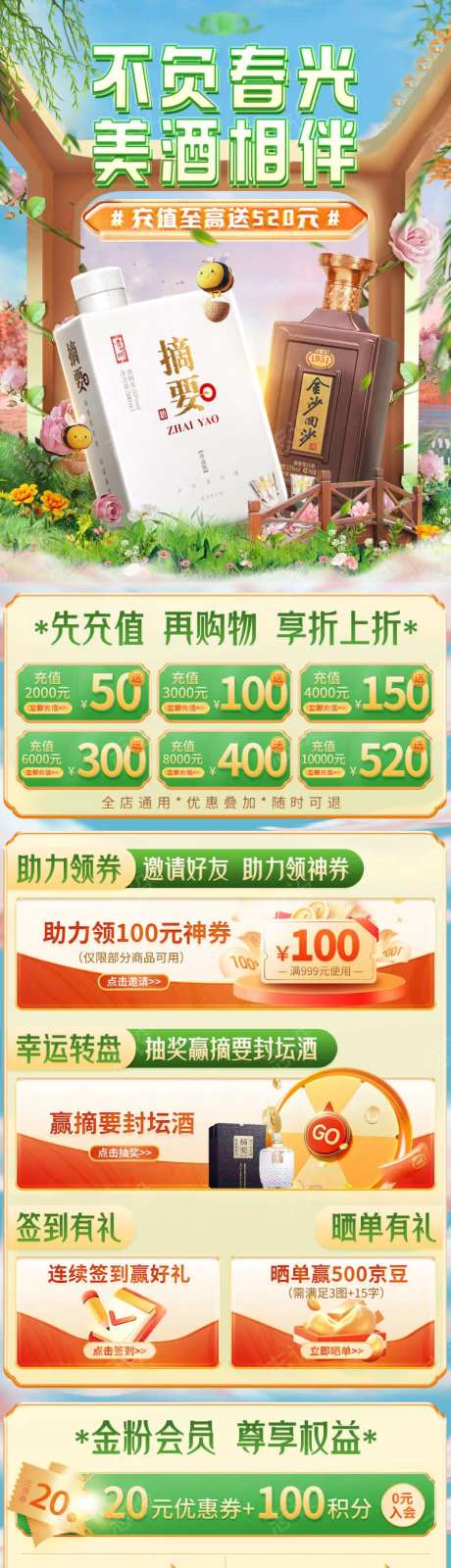 早春绿色清新氛围电商日常首页-采灵感-https://www.cailinggan.com/