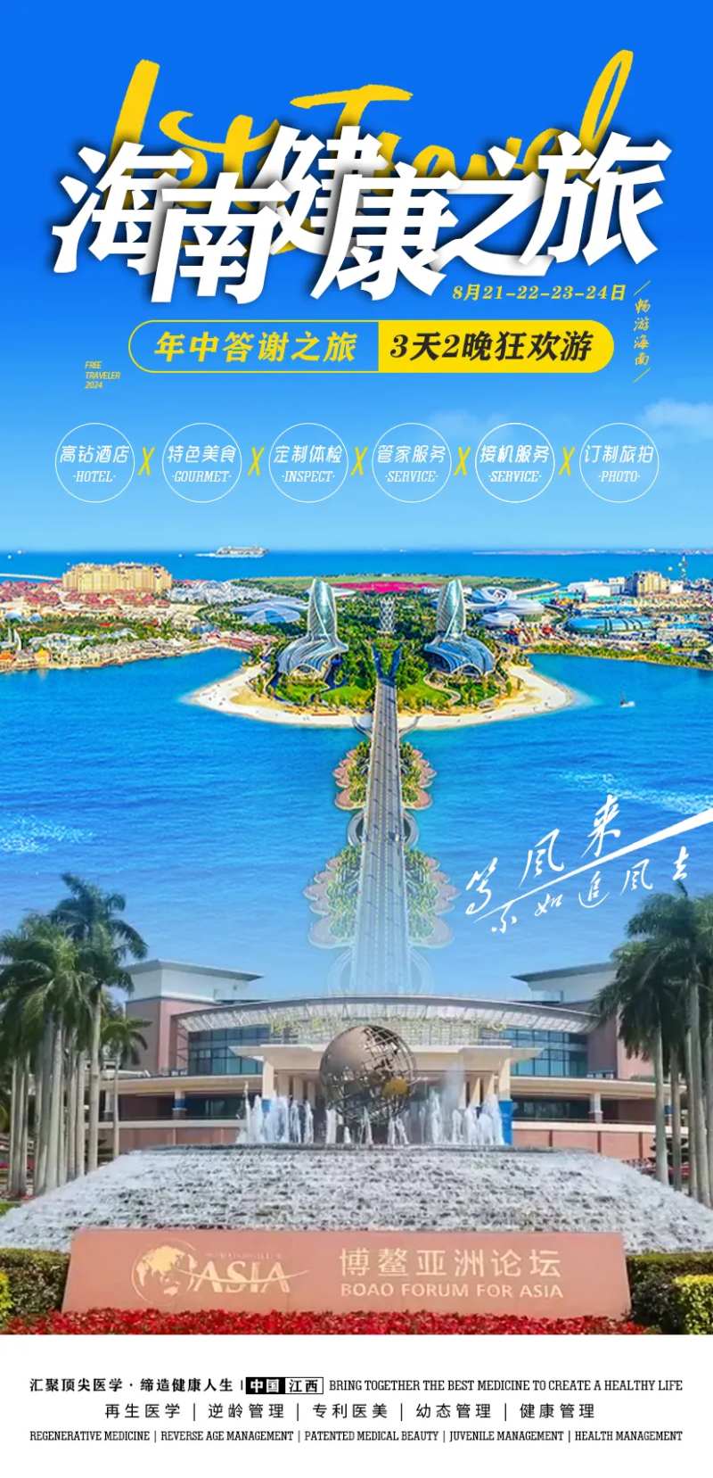 活动出行海报-采灵感-cailinggan.com