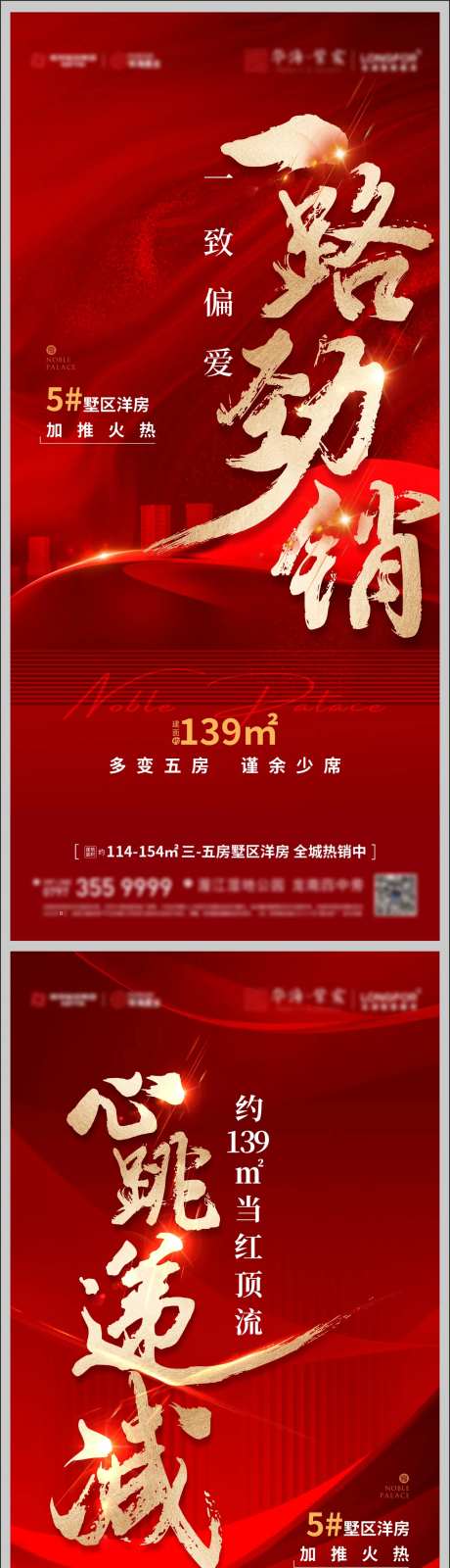 热销加推红金海报-采灵感-https://www.cailinggan.com/