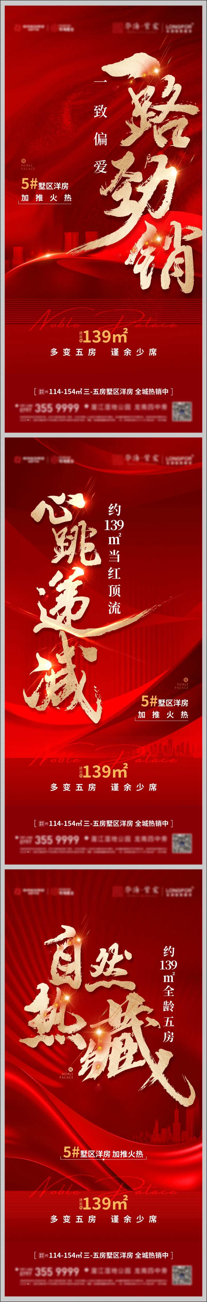 热销加推红金海报-采灵感-cailinggan.com
