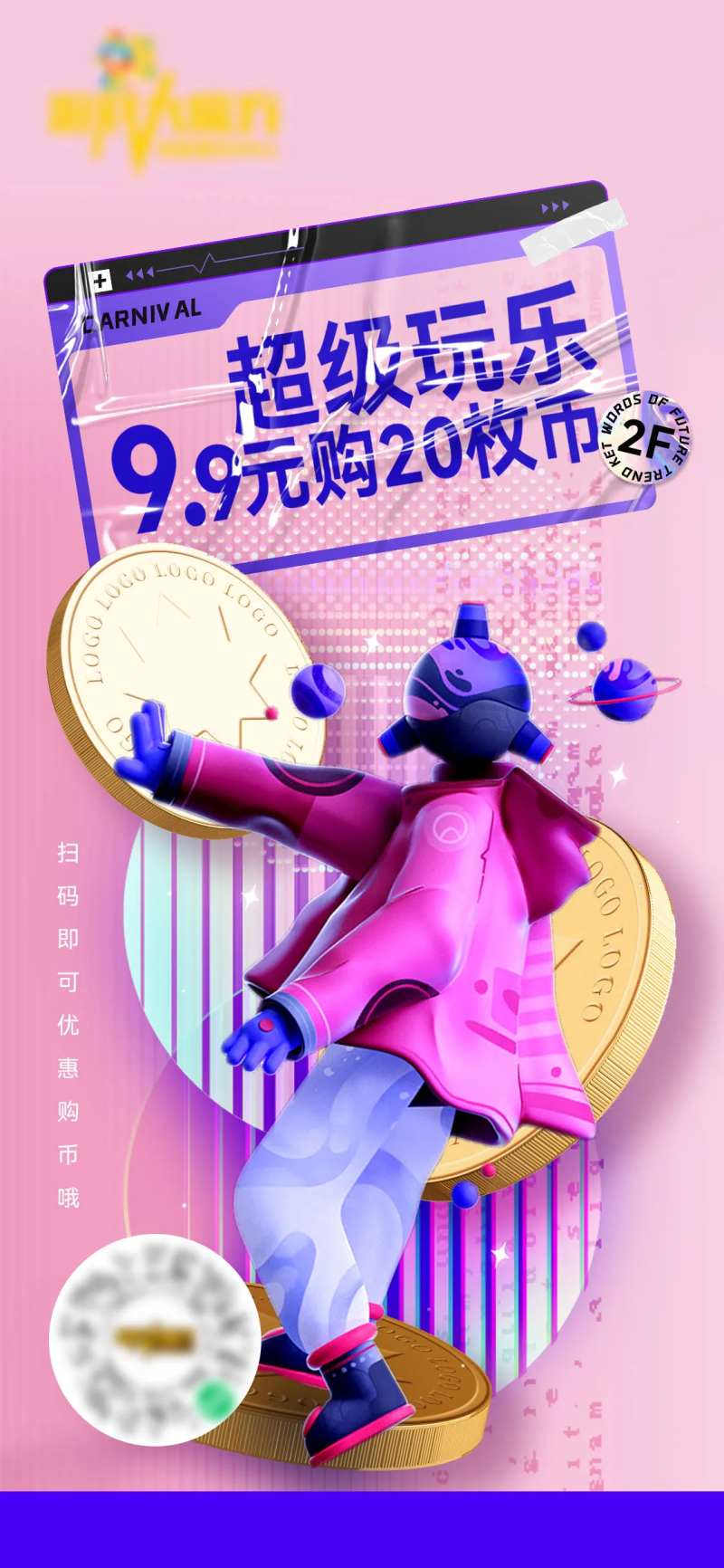 电玩购币海报-采灵感-cailinggan.com