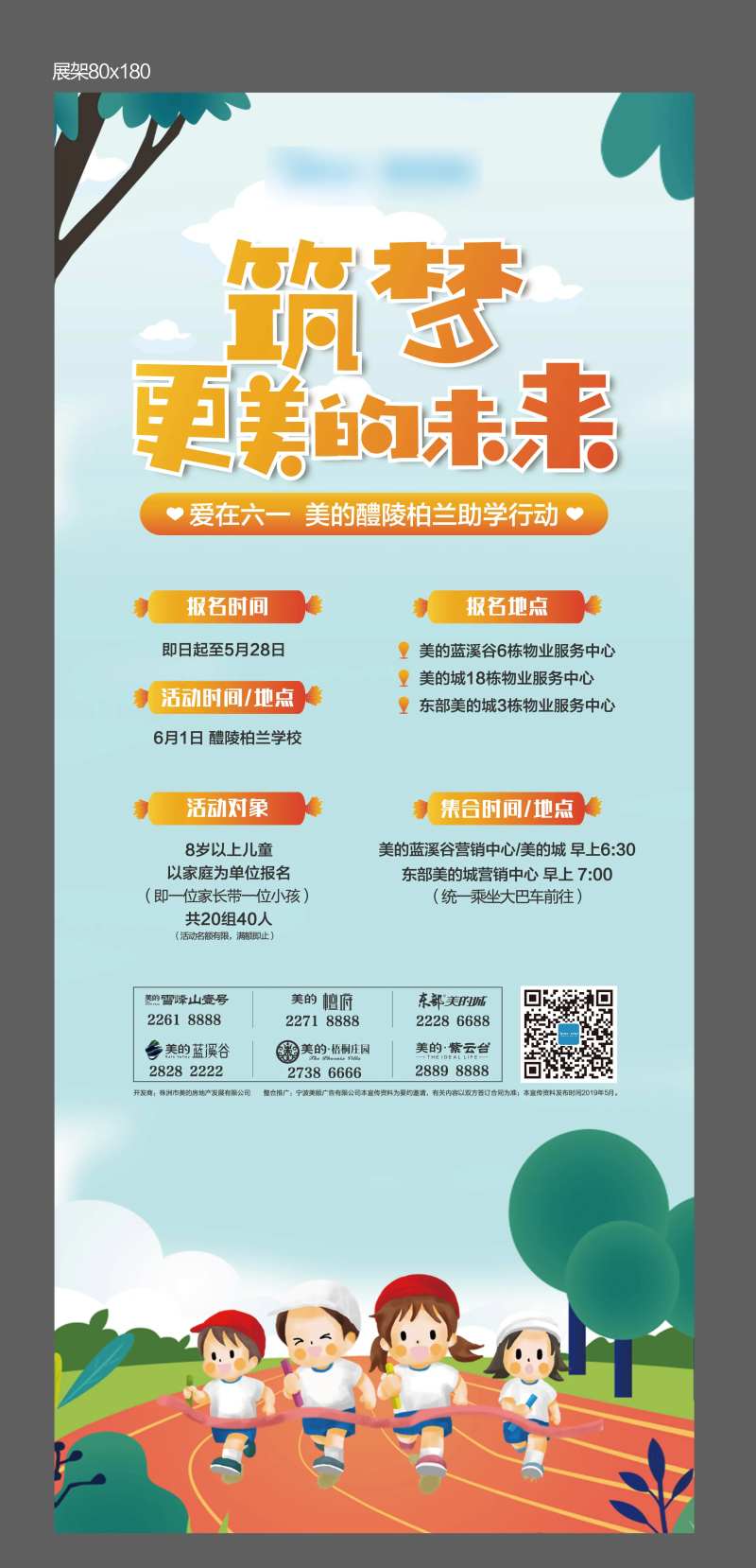 儿童暖场活动海报-采灵感-cailinggan.com