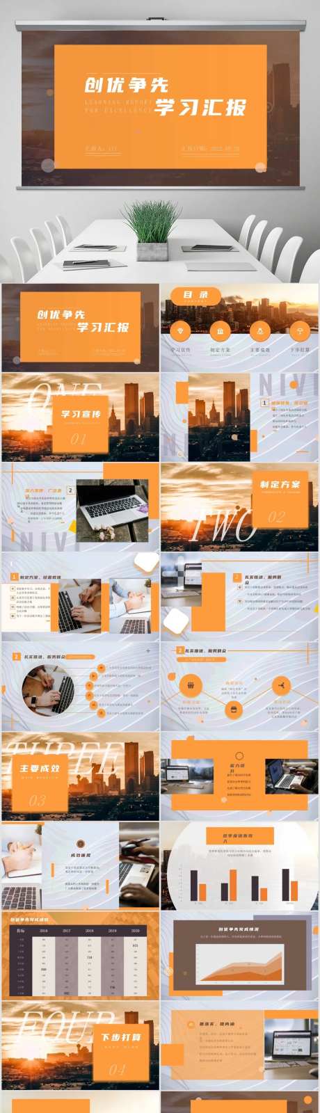 学习汇报ppt-采灵感-https://www.cailinggan.com/