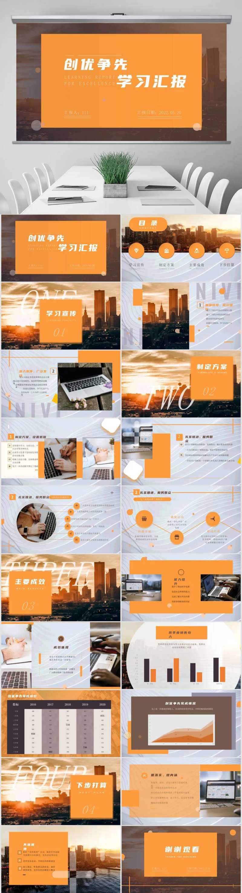 学习汇报ppt-采灵感-cailinggan.com