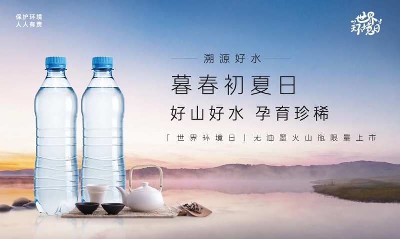 好山好水世界环境日新品上市背景板-采灵感-cailinggan.com