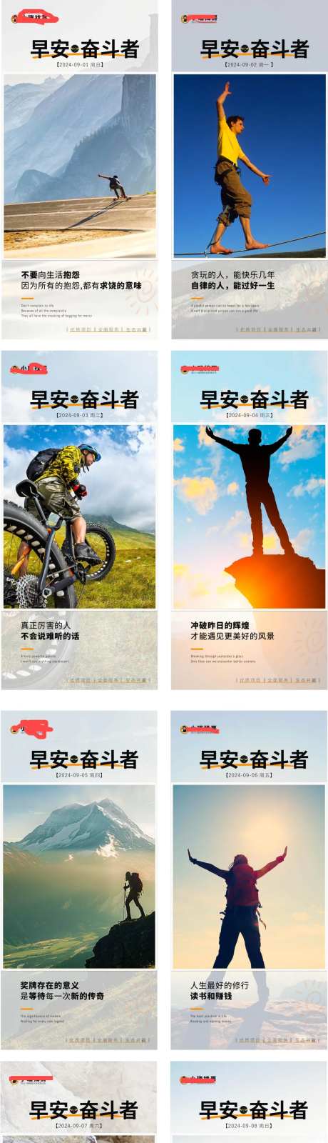 早安奋斗系列海报-采灵感-https://www.cailinggan.com/