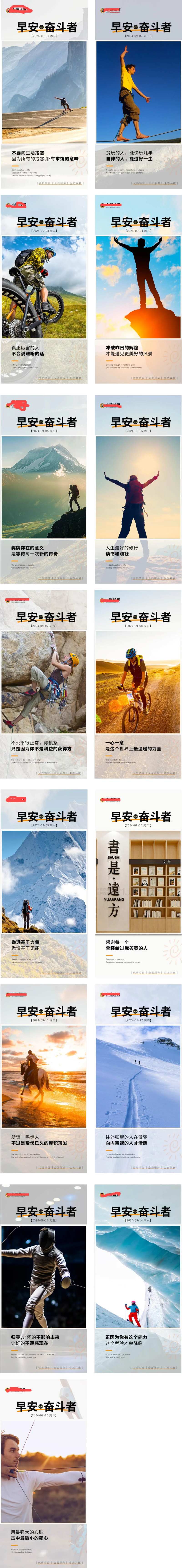 早安奋斗系列海报-采灵感-cailinggan.com
