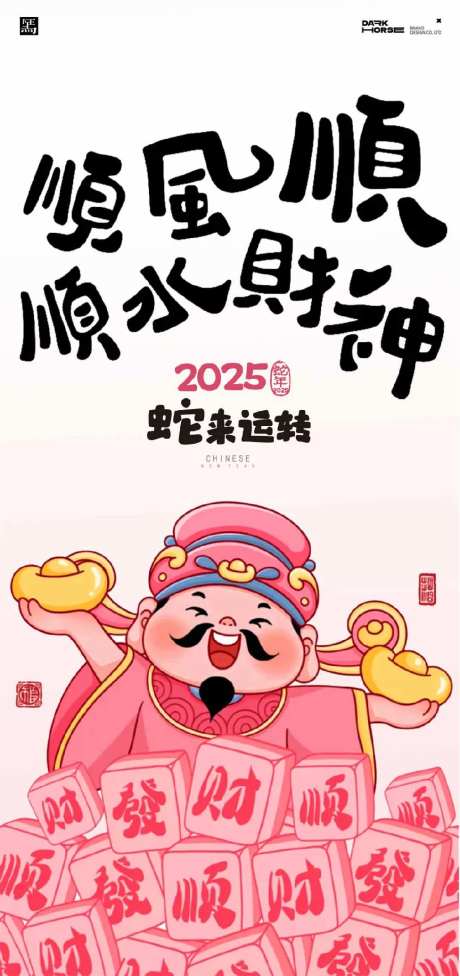 财神爷海报-采灵感-https://www.cailinggan.com/