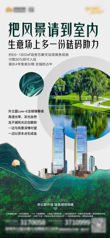 地产商务办公价值点简约海报-采灵感-https://www.cailinggan.com/
