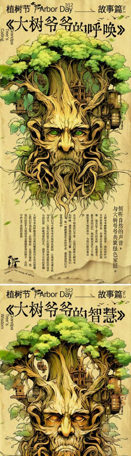 植树节大树爷爷的故事系列海报-采灵感-https://www.cailinggan.com/