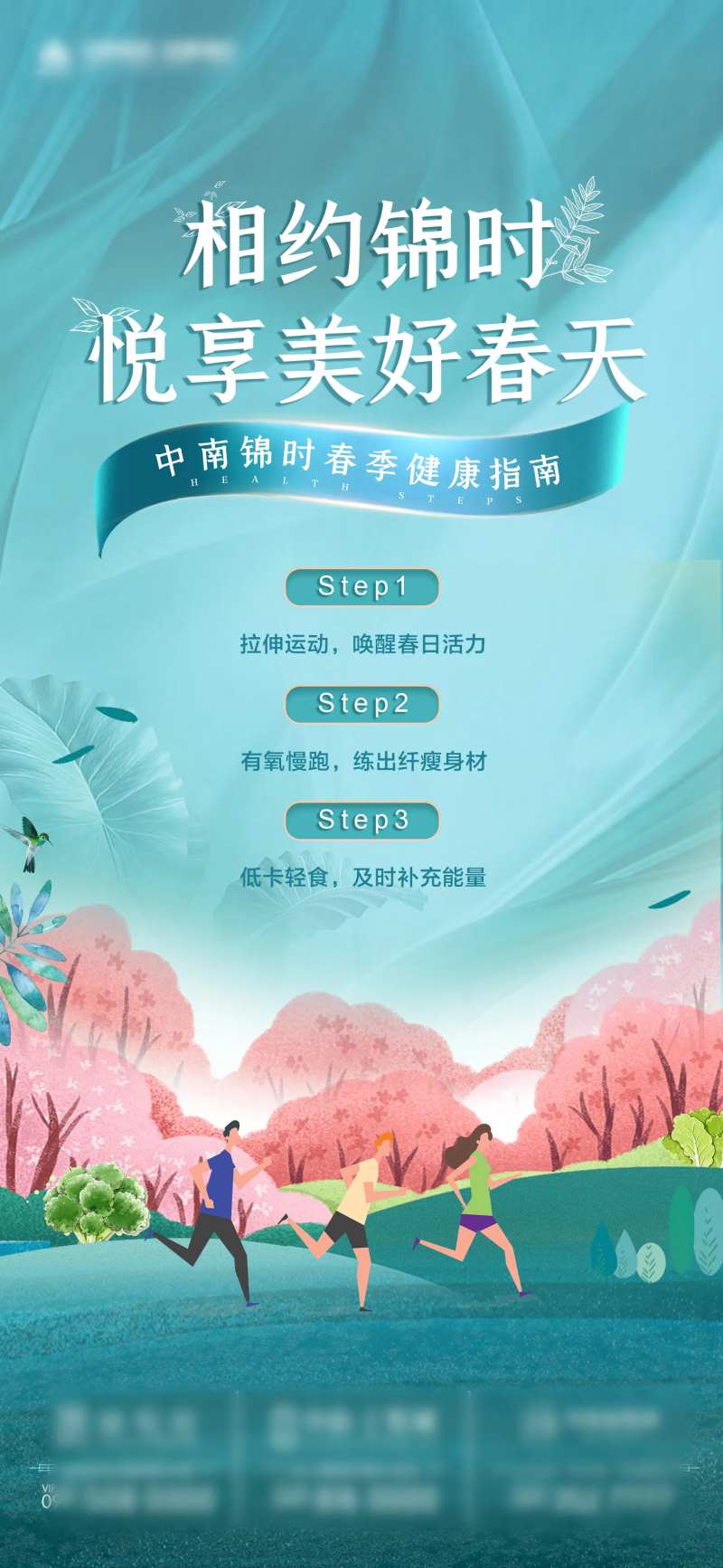健康指南海报-采灵感-cailinggan.com