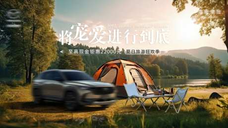 汽车夏日旅游露营海报-采灵感-https://www.cailinggan.com/
