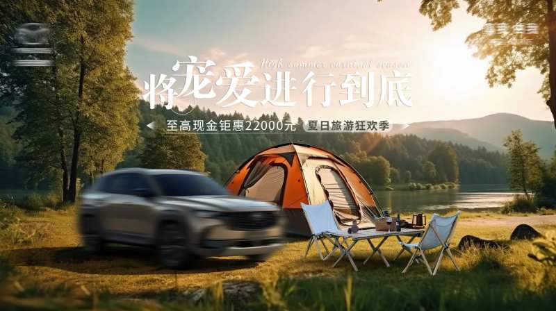 汽车夏日旅游露营海报-采灵感-cailinggan.com