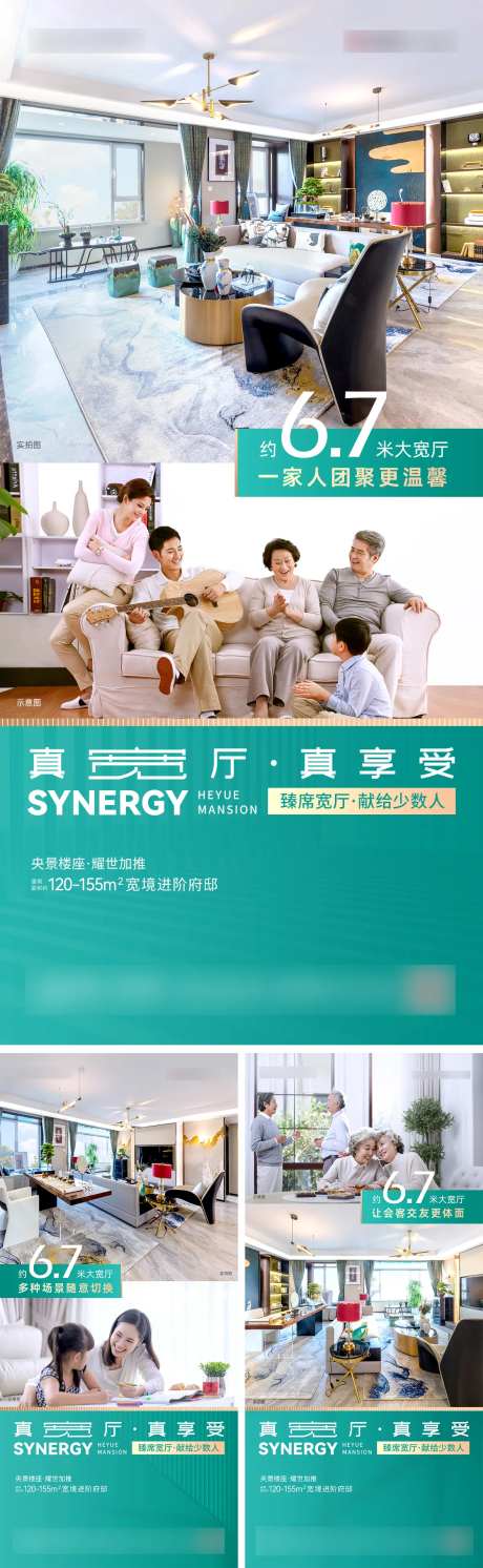 地产宽厅价值点系列海报-采灵感-cailinggan.com