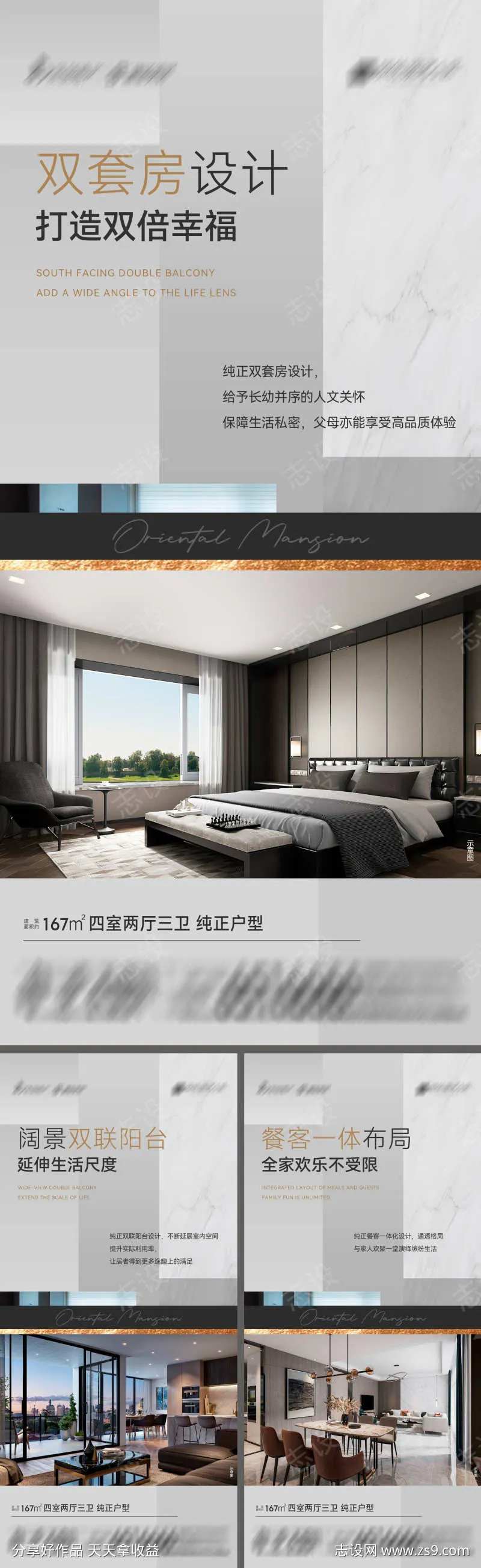 地产臻藏纯正户型系列海报-采灵感-cailinggan.com