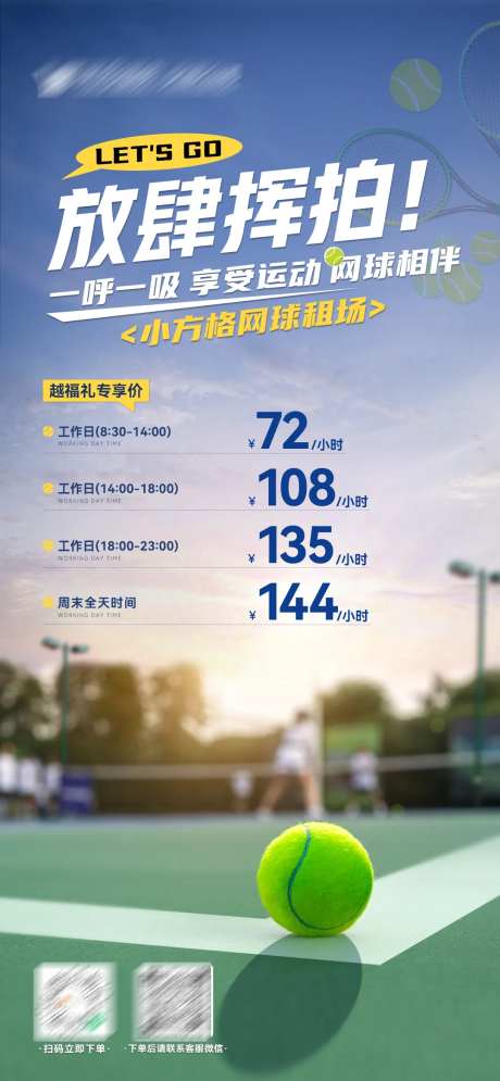 网球球场价格海报-采灵感-https://www.cailinggan.com/