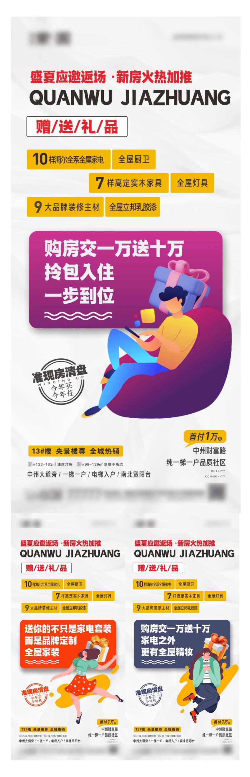 地产活动购买送家电海报-采灵感-cailinggan.com