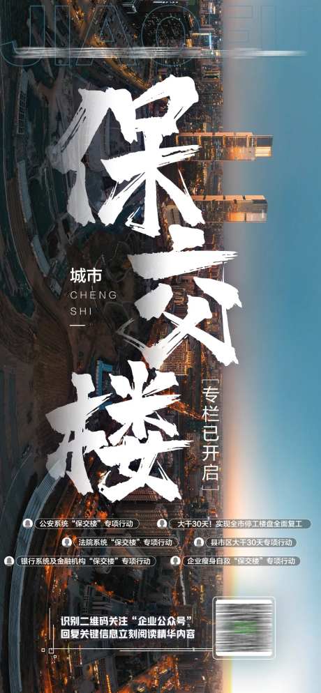 保交楼海报-采灵感-https://www.cailinggan.com/