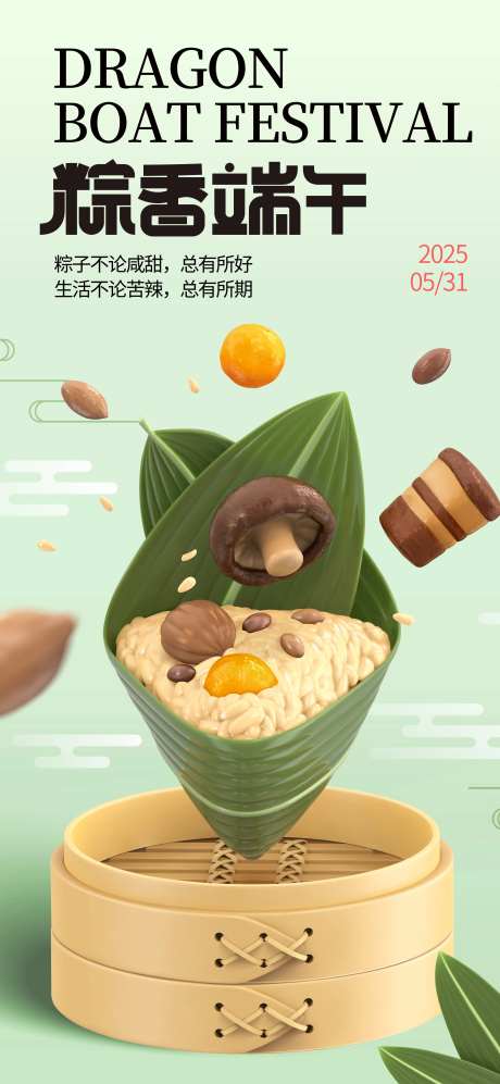 粽香端午活动海报-采灵感-https://www.cailinggan.com/