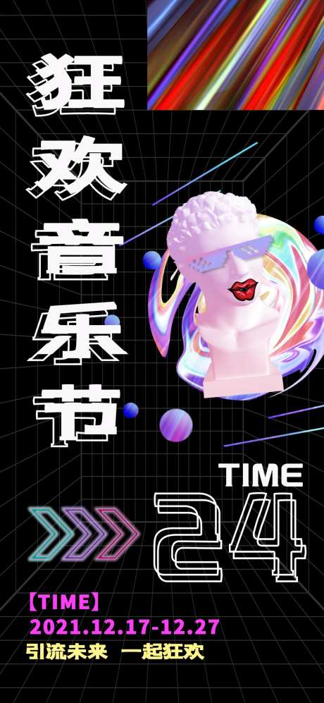 酸性风镭射海报-采灵感-https://www.cailinggan.com/