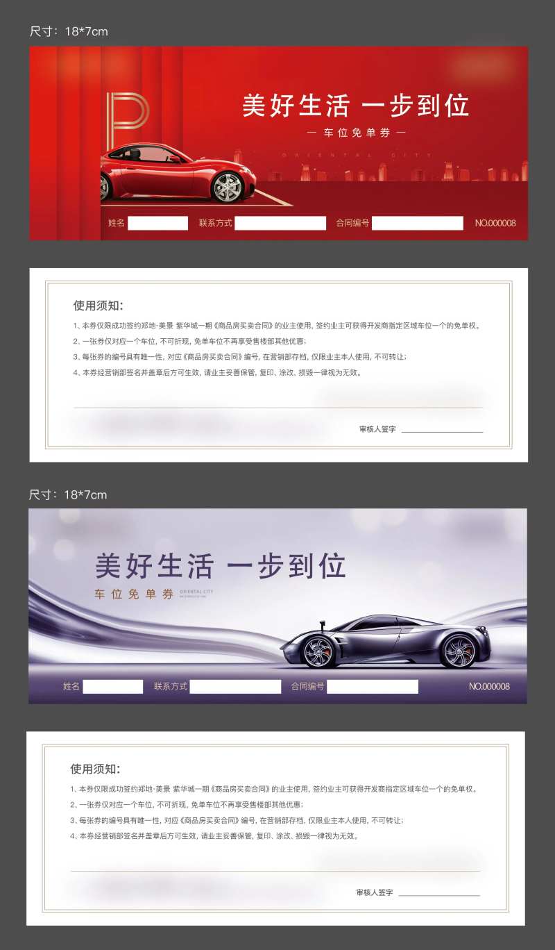 车位优惠劵-采灵感-cailinggan.com