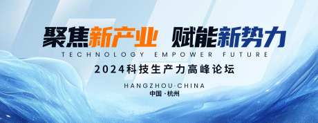 蓝色科技生产力大会KV-采灵感-https://www.cailinggan.com/