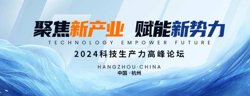 蓝色科技生产力大会KV-采灵感-cailinggan.com