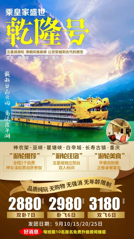 乾隆号旅游海报-采灵感-https://www.cailinggan.com/