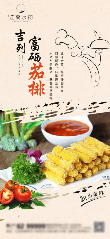 新品菜简约海报-采灵感-https://www.cailinggan.com/