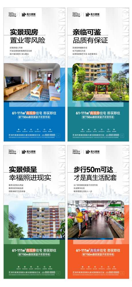 地产现房实景图配套系列实景海报-采灵感-https://www.cailinggan.com/