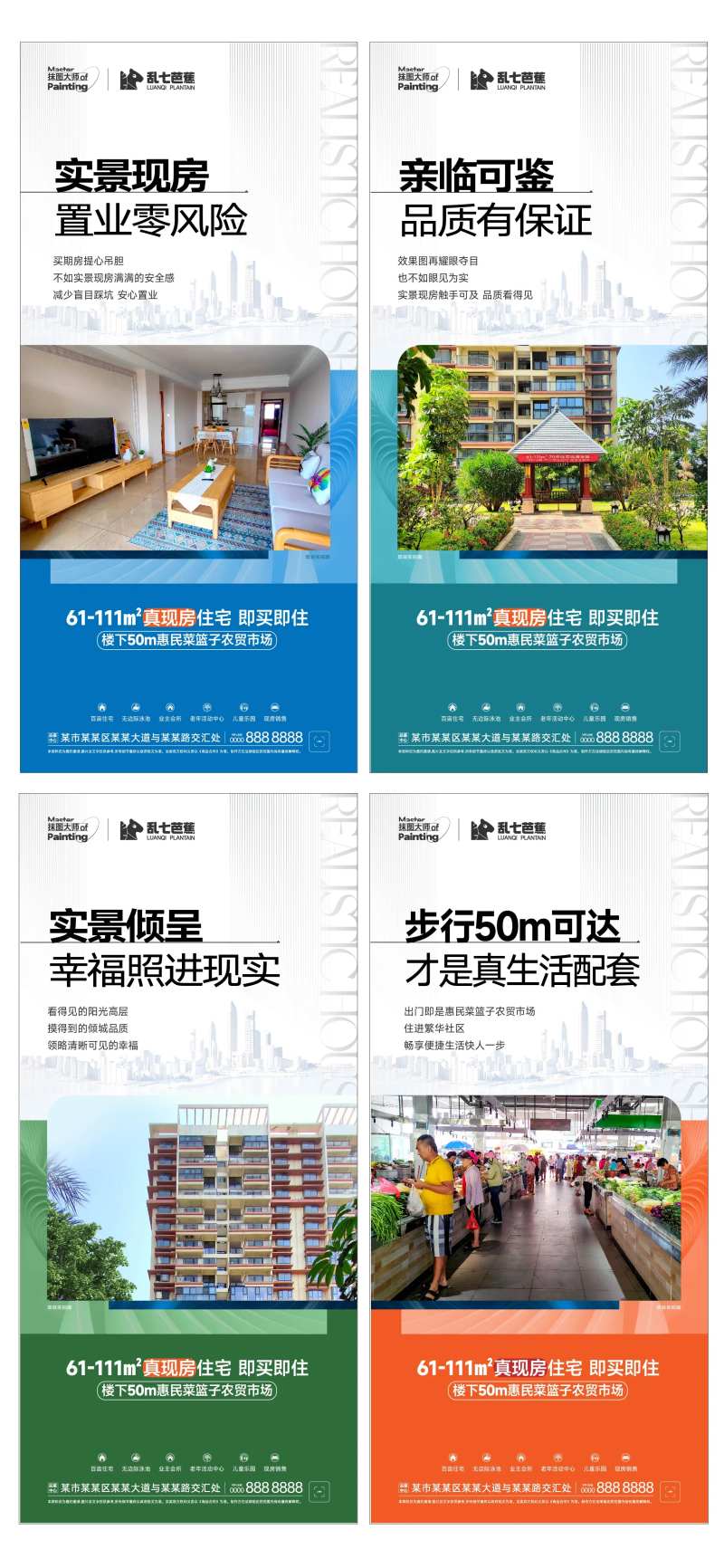 地产现房实景图配套系列实景海报-采灵感-cailinggan.com