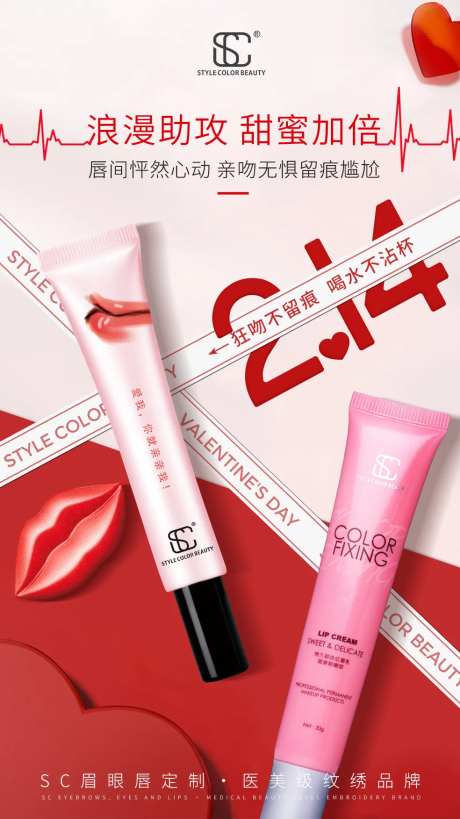 214情人节产品海报-采灵感-https://www.cailinggan.com/