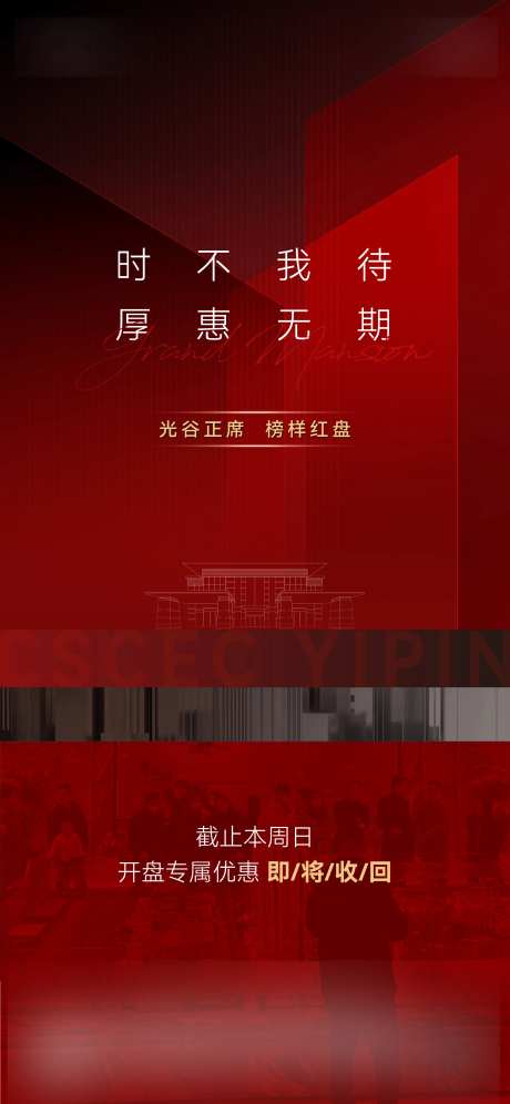 地产红盘热销海报-采灵感-https://www.cailinggan.com/