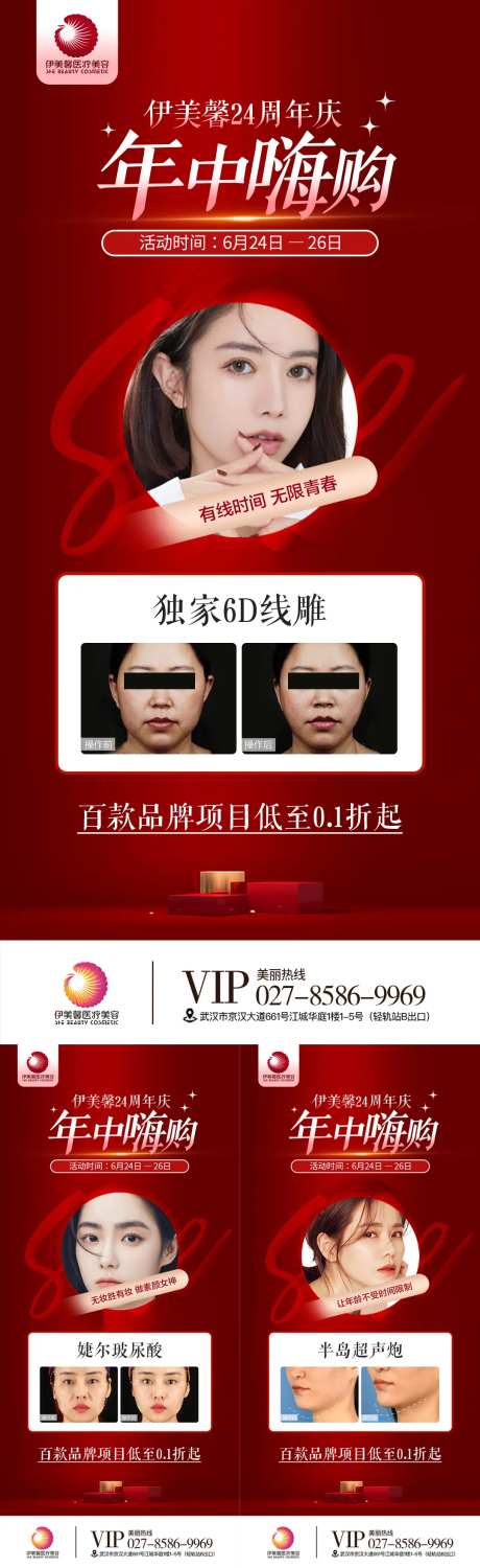 医美年中嗨购周年庆活动海报-采灵感-https://www.cailinggan.com/