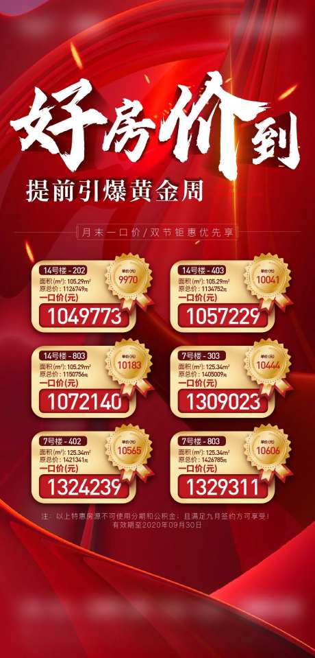 地产黄金周特价房海报-采灵感-https://www.cailinggan.com/
