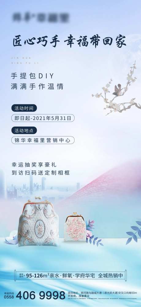 地产DIY手提包活动海报-采灵感-https://www.cailinggan.com/