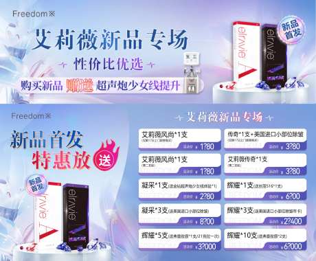 医美艾莉薇专场线上海报-采灵感-https://www.cailinggan.com/