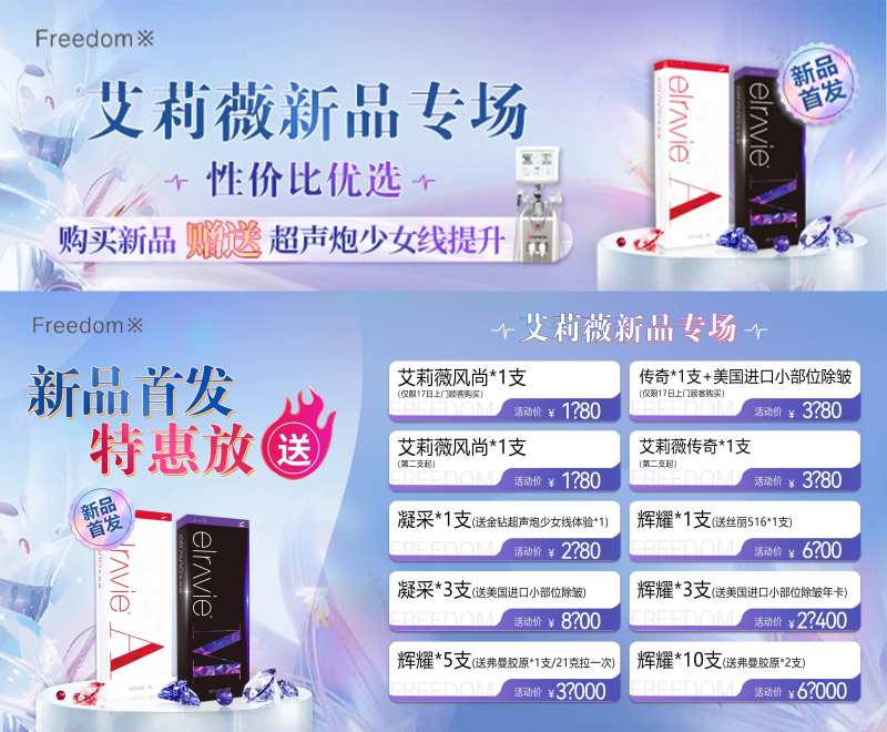 医美艾莉薇专场线上海报-采灵感-cailinggan.com