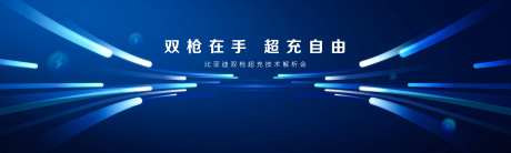 技术发布会背景板-采灵感-https://www.cailinggan.com/