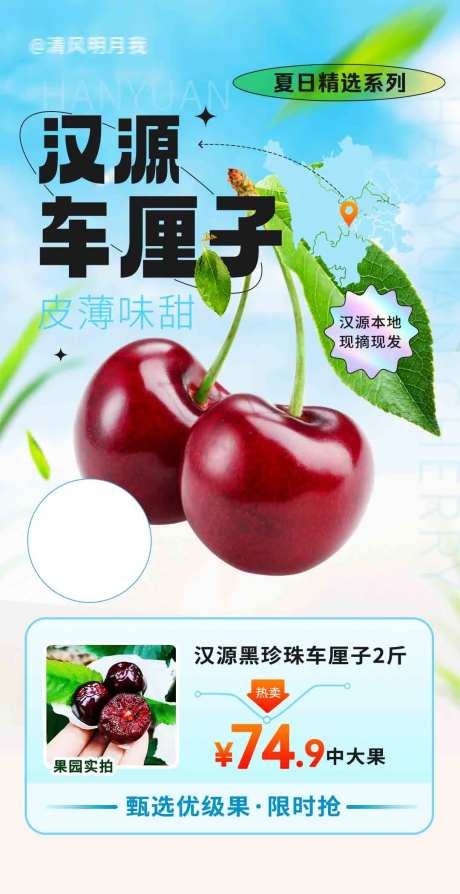 车厘子促销海报-采灵感-https://www.cailinggan.com/