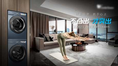 洗衣机banner-采灵感-https://www.cailinggan.com/